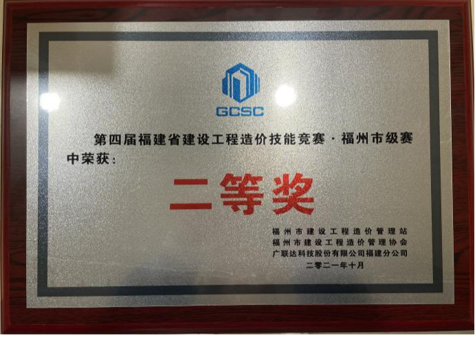 喜報(bào) | 福建聯(lián)審榮獲福州市級(jí)競(jìng)賽二等獎(jiǎng)、廈門(mén)市級(jí)競(jìng)賽三等獎(jiǎng)(圖7)