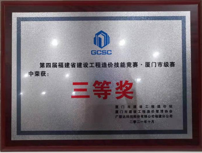 喜報(bào) | 福建聯(lián)審榮獲福州市級(jí)競(jìng)賽二等獎(jiǎng)、廈門(mén)市級(jí)競(jìng)賽三等獎(jiǎng)(圖8)